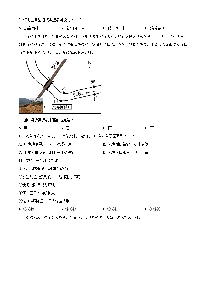 湖南省2024年普通高中学业水平合格性模拟考试地理仿真卷(九)试卷(Word版附解析)03