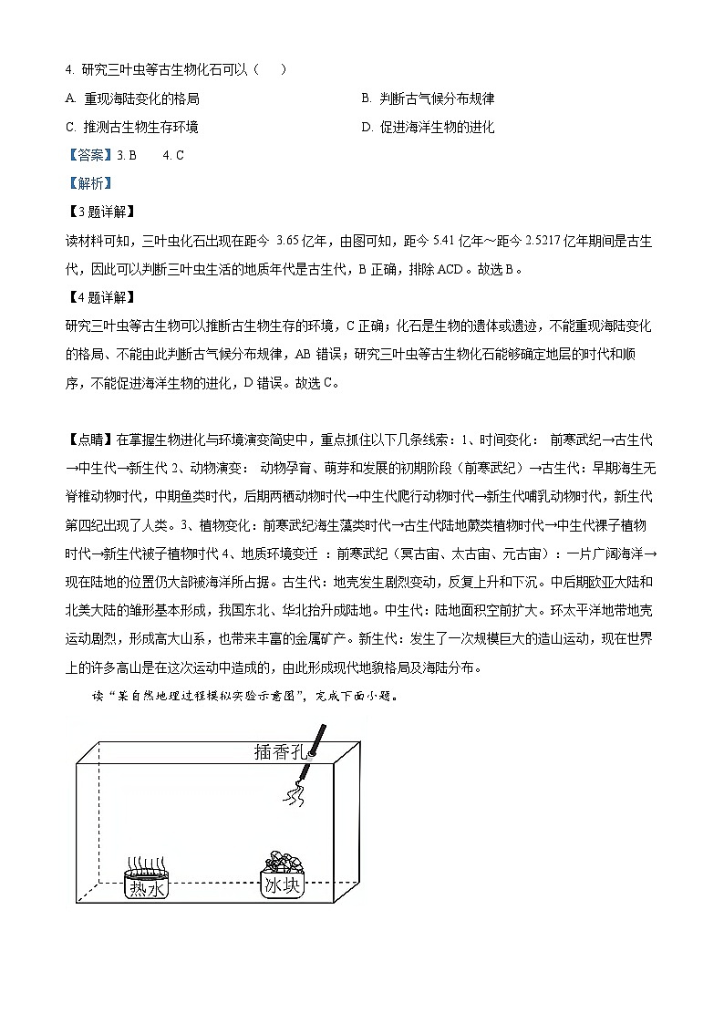 湖南省2024年普通高中学业水平合格性模拟考试地理仿真卷(九)试卷(Word版附解析)02