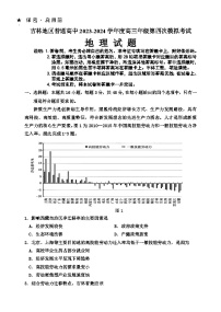 吉林省吉林市2024届高三下学期第四次模拟考试地理试卷（Word版附答案）
