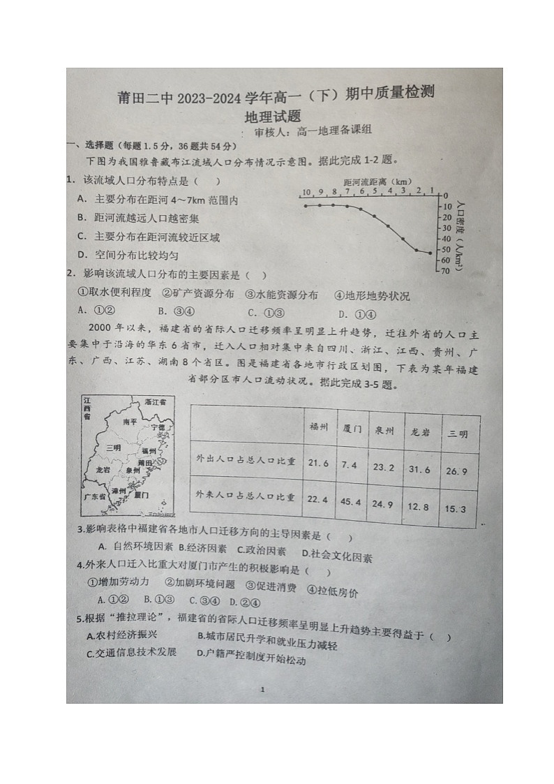 福建省莆田市第二中学2023-2024学年高一下学期期中考试地理试题第1页