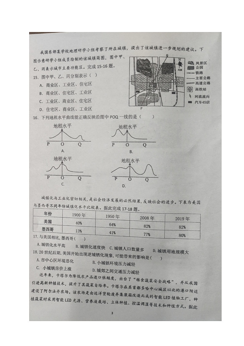 福建省莆田市第二中学2023-2024学年高一下学期期中考试地理试题第3页