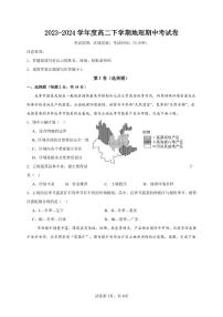福建省莆田第二十五中学2023-2024学年高二下学期期中考试地理试题