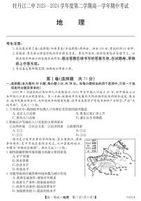 黑龙江省牡丹江市第二高级中学2023-2024学年高一下学期期中考试地理试卷