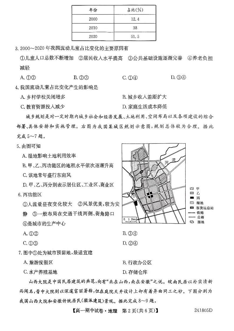 黑龙江省绥化市绥棱县第一中学2023-2024学年高一下学期5月期中地理试题02