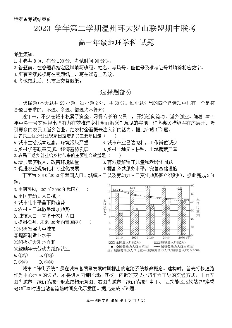 2024浙江省环大罗山联盟高一下学期4月期中考试地理含答案第1页
