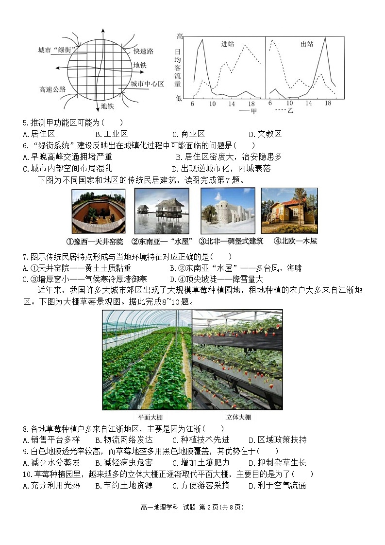 2024浙江省环大罗山联盟高一下学期4月期中考试地理含答案第2页
