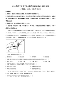 2024届黑龙江省哈尔滨市第三中学校高三第四次模拟考试地理试题（原卷版+解析版）