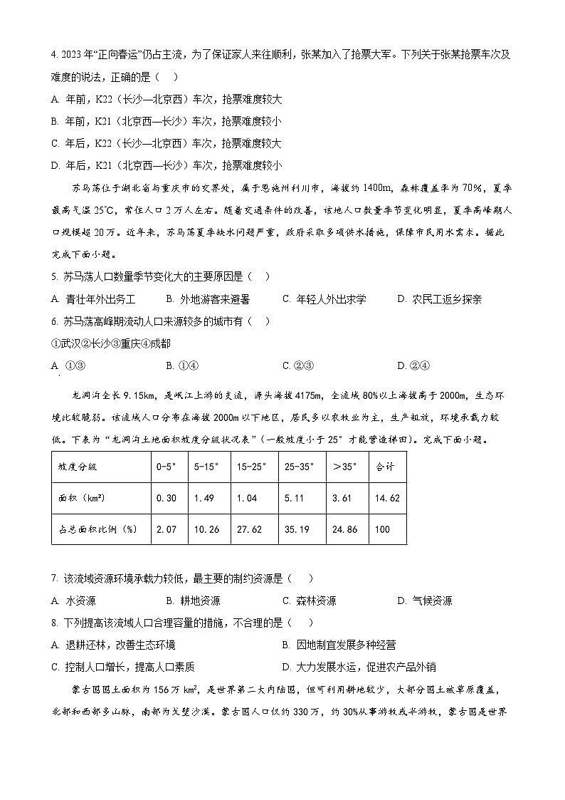 福建省莆田第一中学2023-2024学年高一下学期期中考试地理试题(原卷版+解析版)02