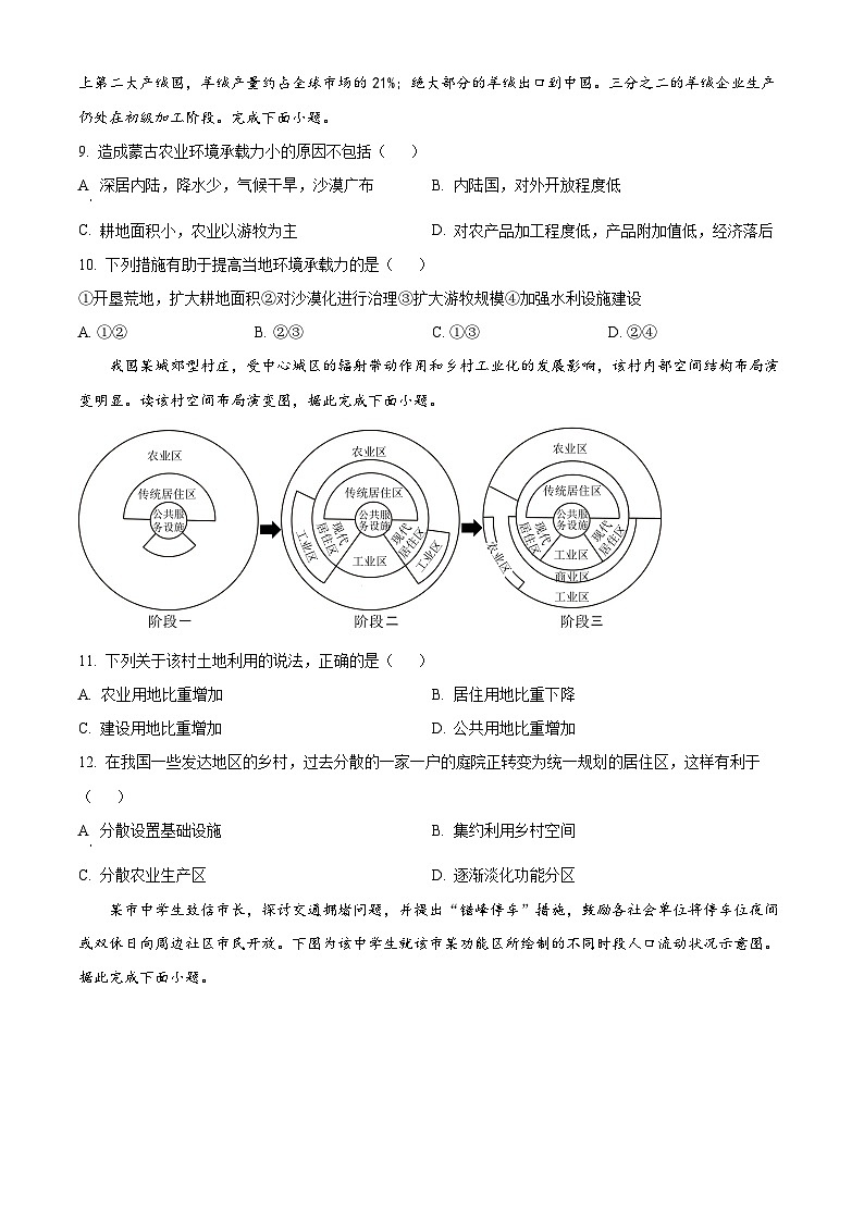 福建省莆田第一中学2023-2024学年高一下学期期中考试地理试题(原卷版+解析版)03