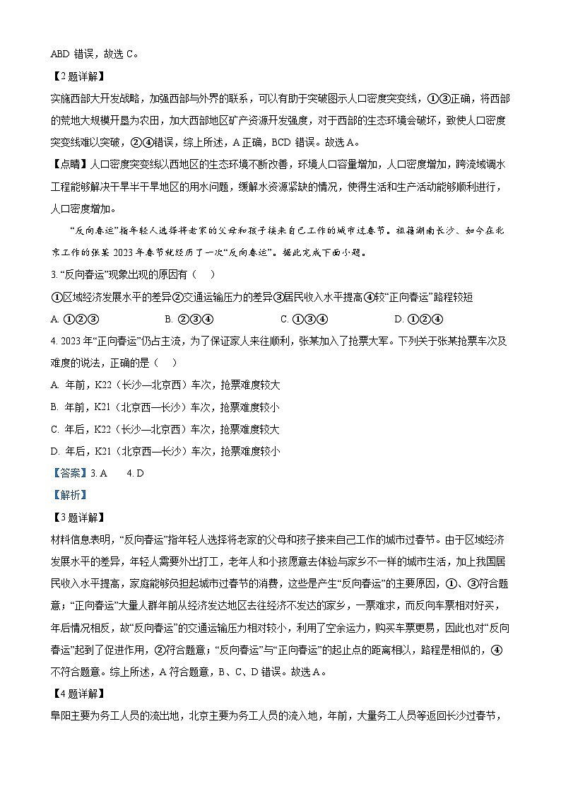 福建省莆田第一中学2023-2024学年高一下学期期中考试地理试题(原卷版+解析版)02