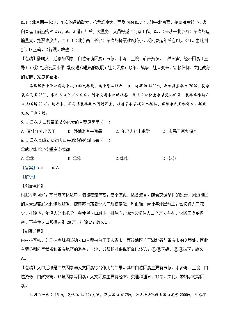 福建省莆田第一中学2023-2024学年高一下学期期中考试地理试题(原卷版+解析版)03