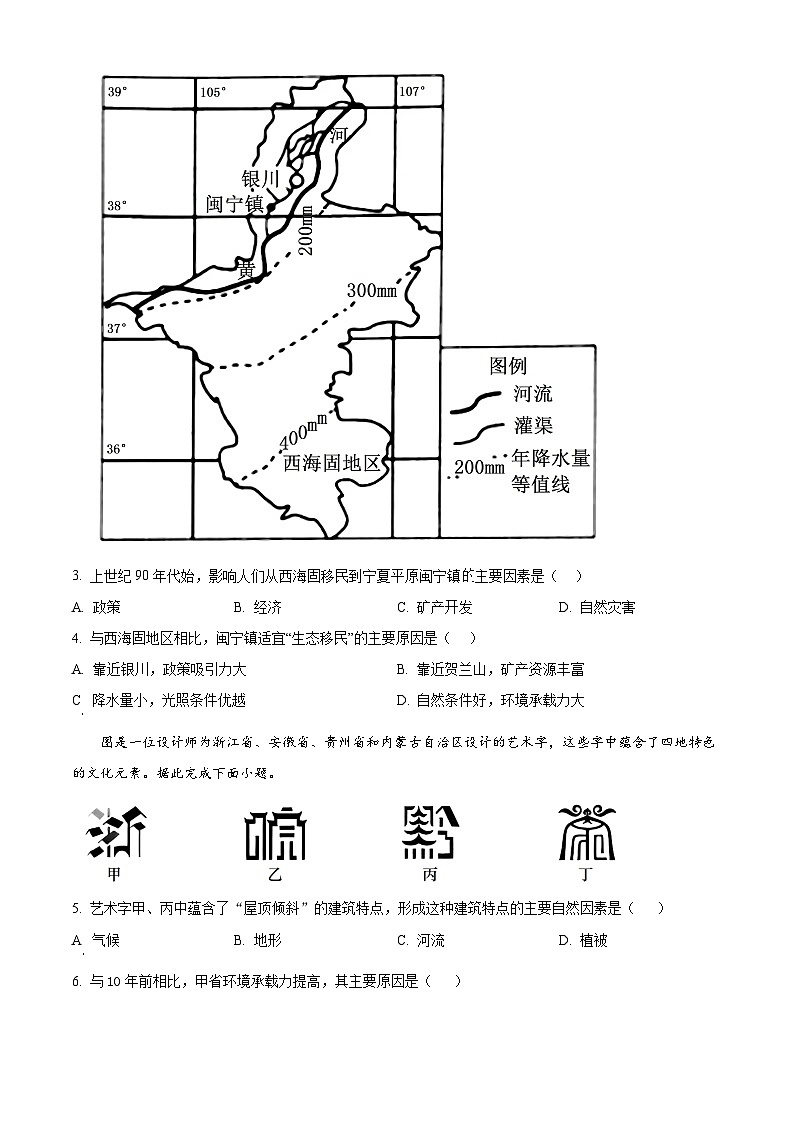 福建省三明市尤溪县第七中学2023-2024学年高一下学期期中考试地理试题(原卷版+解析版)02