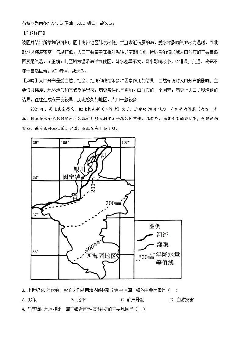 福建省三明市尤溪县第七中学2023-2024学年高一下学期期中考试地理试题(原卷版+解析版)02
