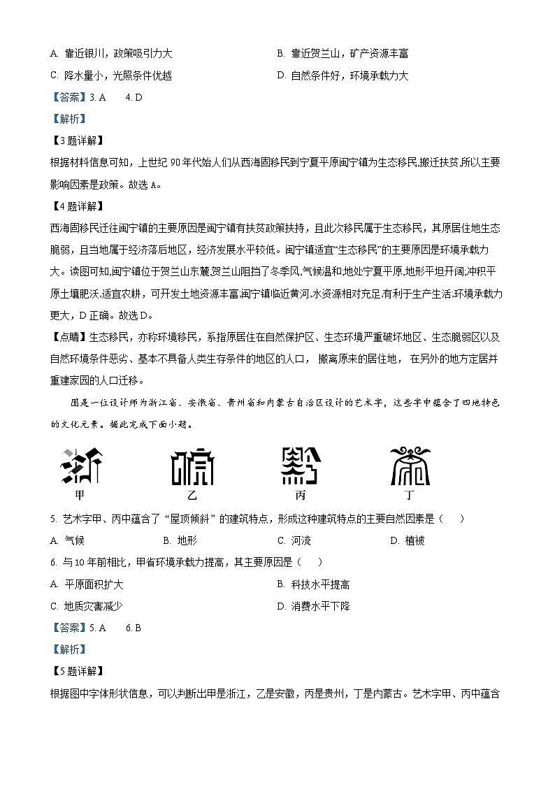 福建省三明市尤溪县第七中学2023-2024学年高一下学期期中考试地理试题(原卷版+解析版)03