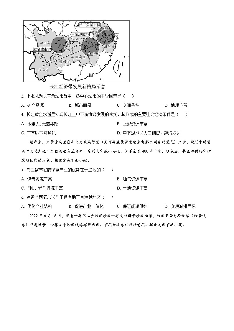 贵州省贵阳清镇培文学校2023-2024学年高二下学期期中考试地理学科试题(原卷版)第2页