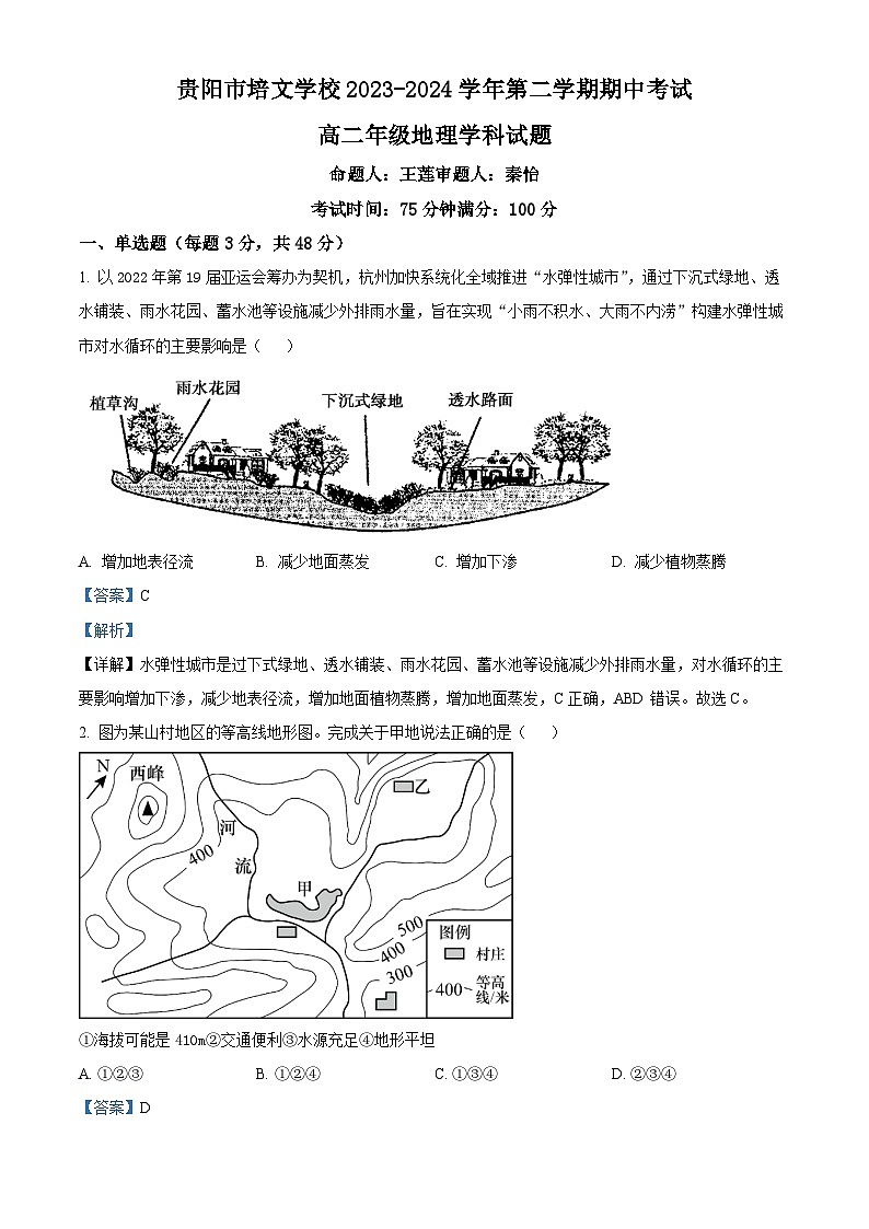 贵州省贵阳清镇培文学校2023-2024学年高二下学期期中考试地理学科试题(解析版)第1页