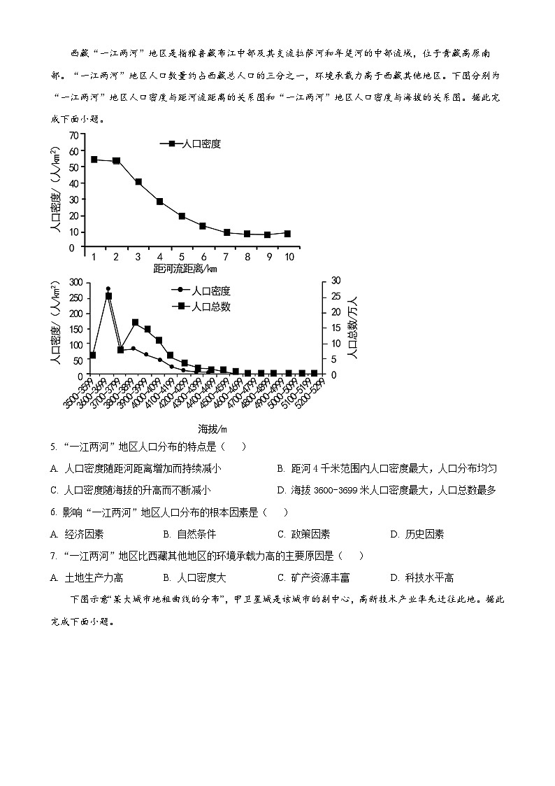 北京市第九中学2023-2024学年高一下学期期中地理试题(原卷版)第2页