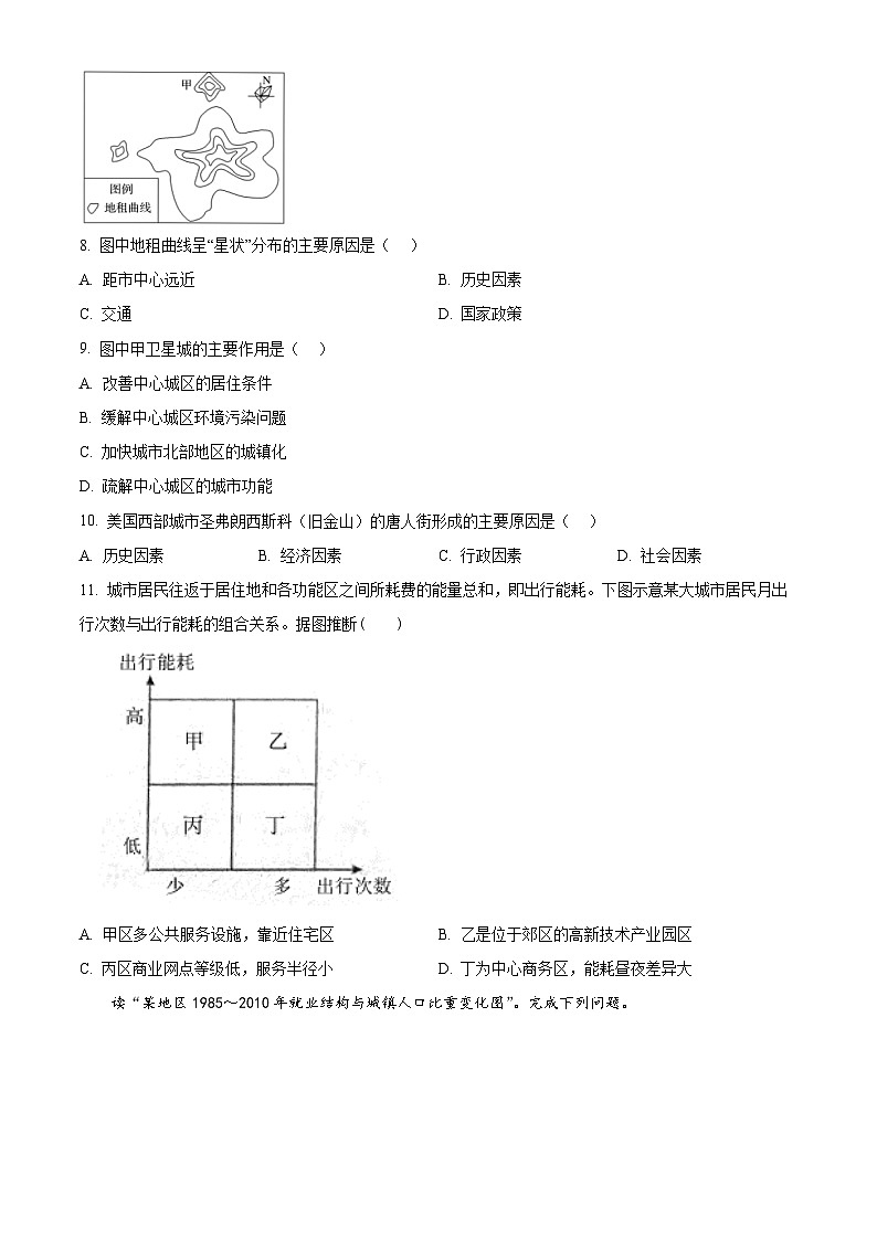北京市第九中学2023-2024学年高一下学期期中地理试题(原卷版)第3页