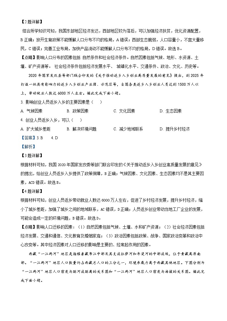 北京市第九中学2023-2024学年高一下学期期中地理试题(解析版)第2页