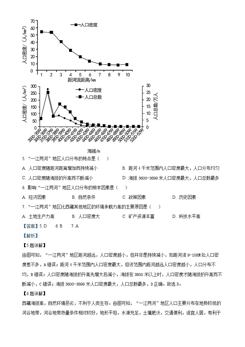 北京市第九中学2023-2024学年高一下学期期中地理试题(解析版)第3页