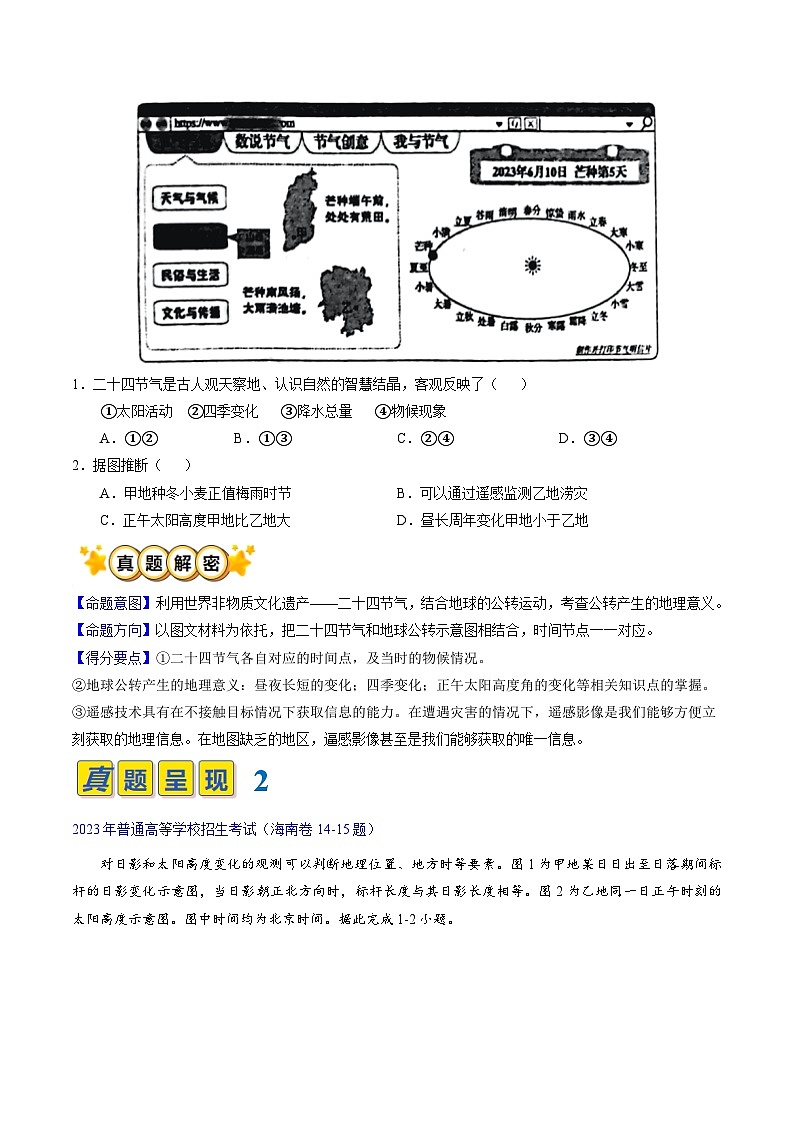 专题01 地球运动(原卷版)第2页