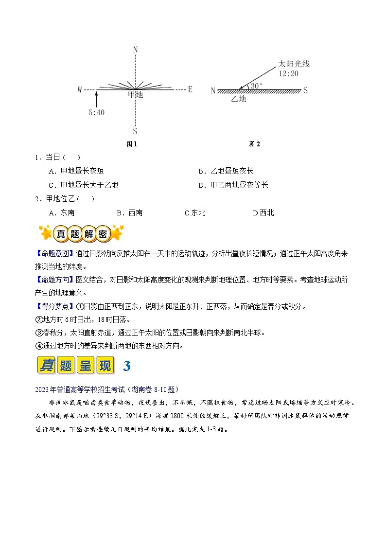 专题01 地球运动(原卷版)第3页