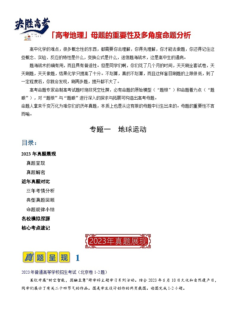 专题01 地球运动(解析版)第1页