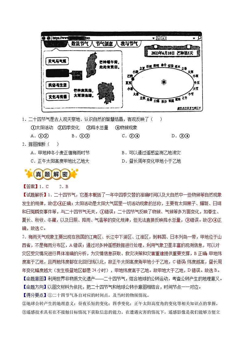 专题01 地球运动(解析版)第2页