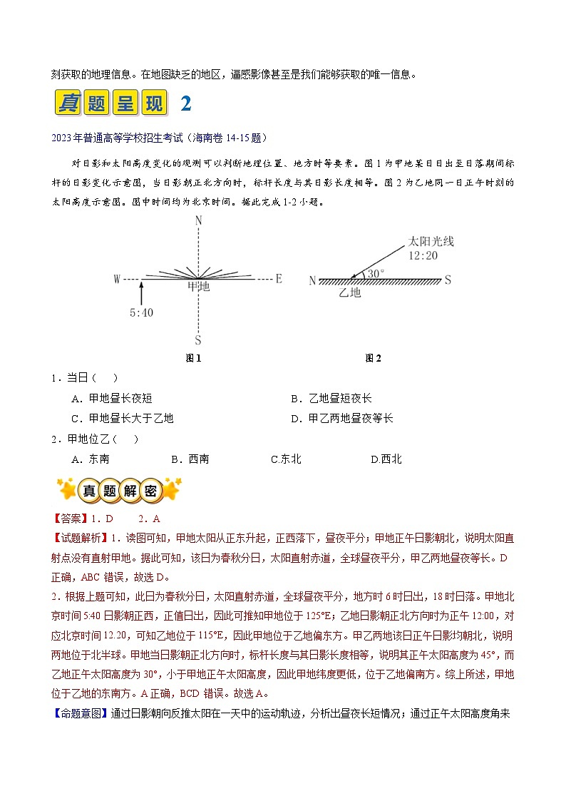 专题01 地球运动(解析版)第3页