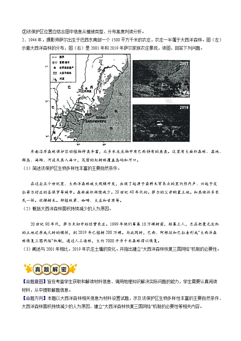 专题05 自然地理环境的整体性与差异性(原卷版)第2页