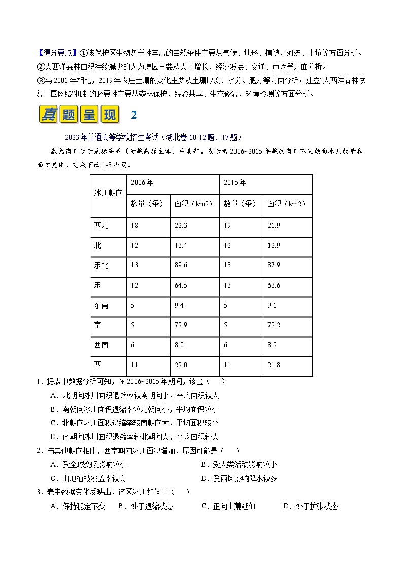 专题05 自然地理环境的整体性与差异性(原卷版)第3页