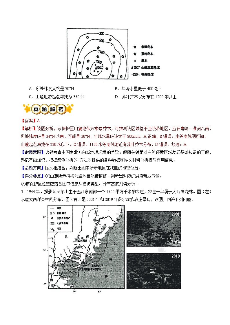 专题05 自然地理环境的整体性与差异性(解析版)第2页