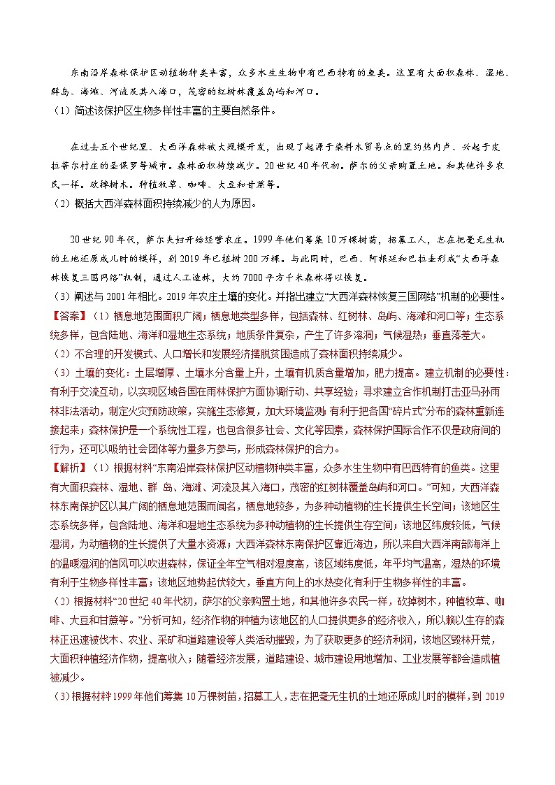 专题05 自然地理环境的整体性与差异性(解析版)第3页