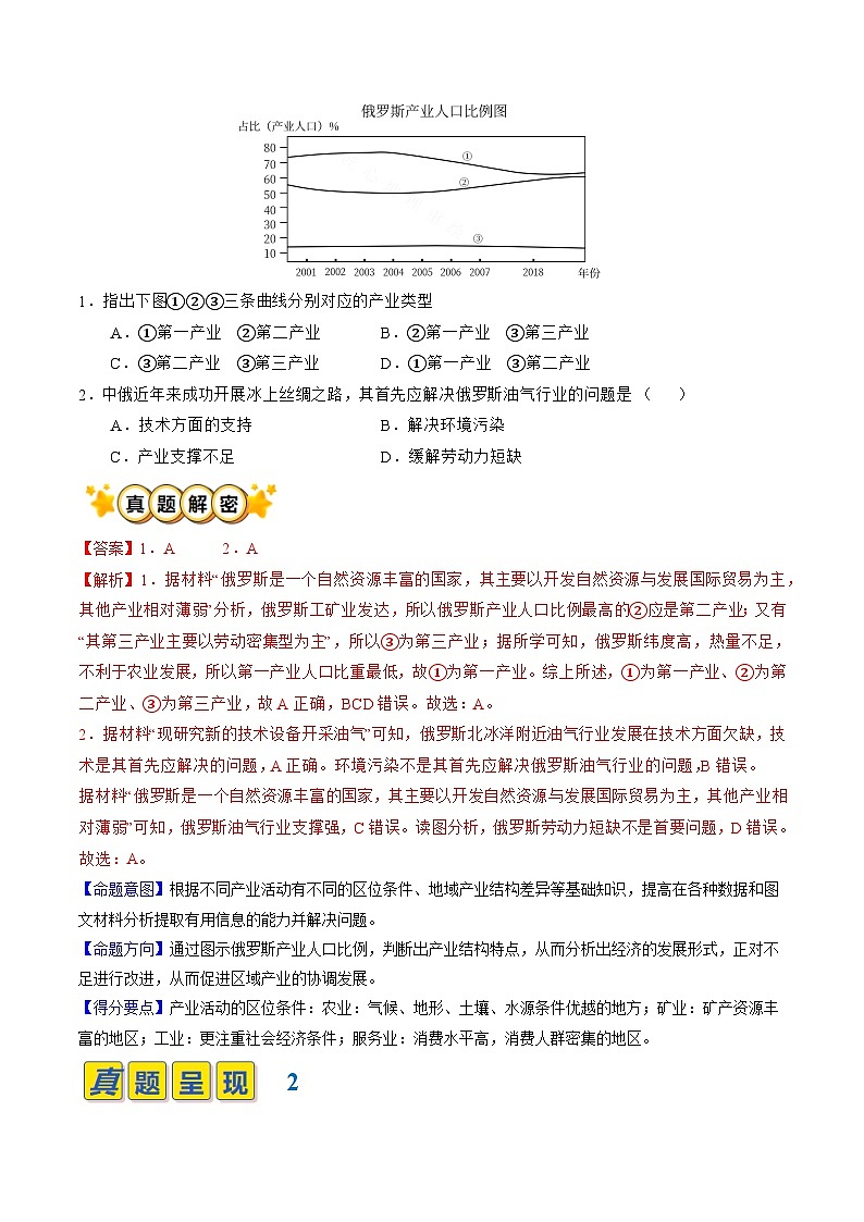 专题11 区域协调与可持续发展(解析版)第2页