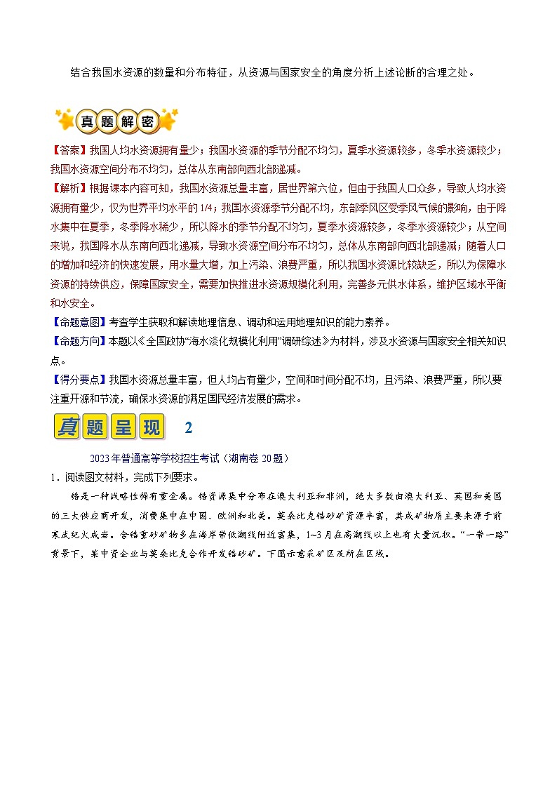 专题12 资源开发与国家安全(解析版)第2页
