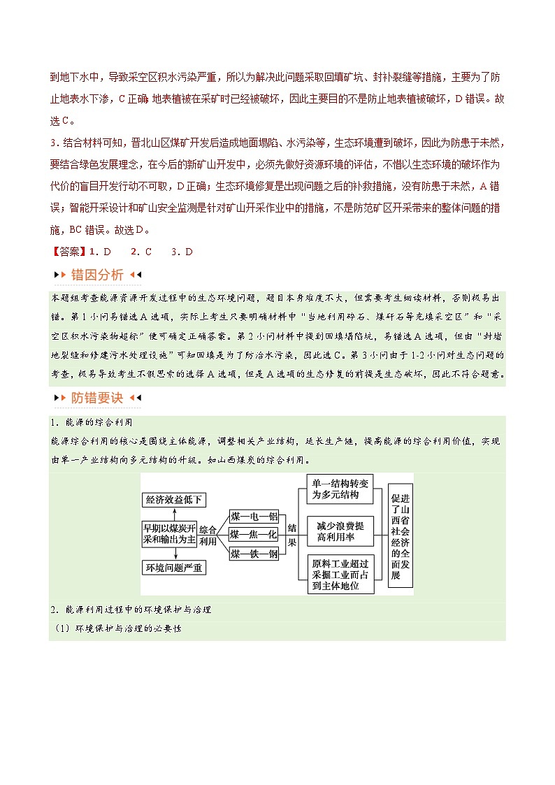 专题12 区域资源开发与资源安全提分突破(4大易错)-备战2024年高考地理考试易错题(全国通用) (解析版)第3页