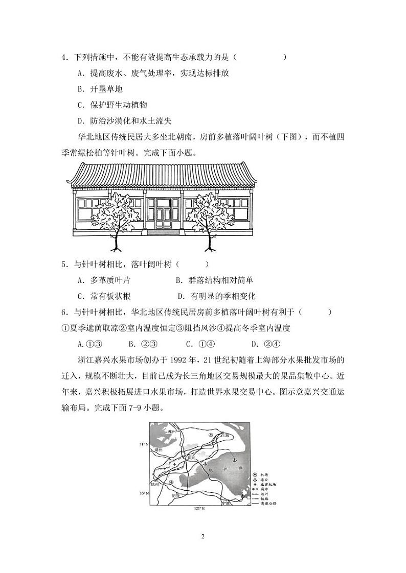海南省屯昌中学2023-2024学年高一下学期期中考试地理试题第2页