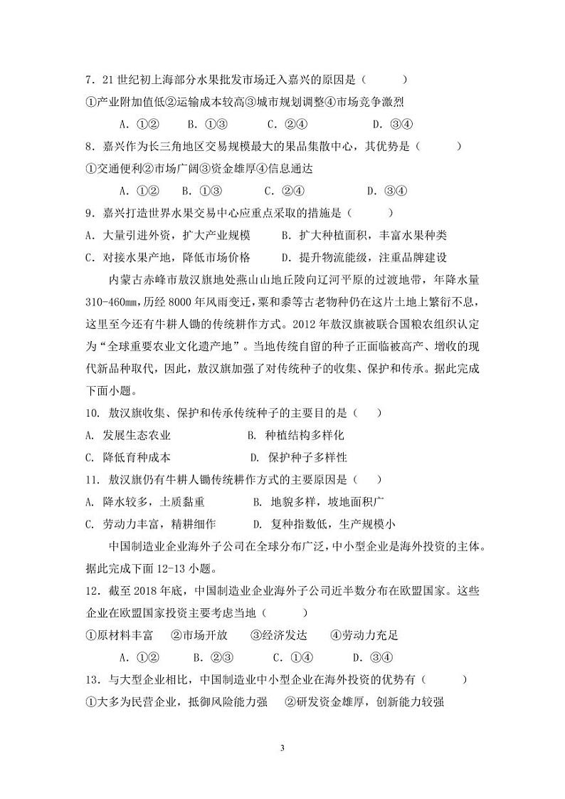 海南省屯昌中学2023-2024学年高一下学期期中考试地理试题第3页