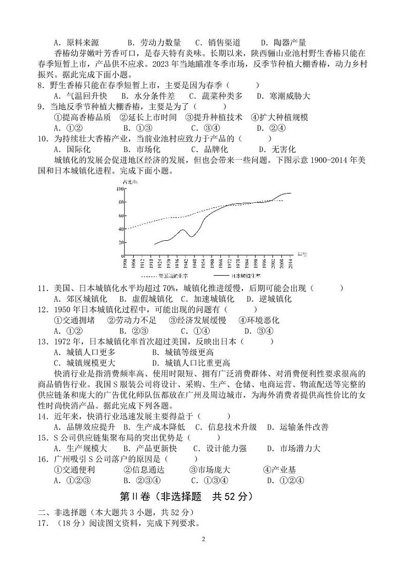 河北省保定市高碑店市崇德实验中学2023-2024学年高一下学期4月月考地理试题(期中)02