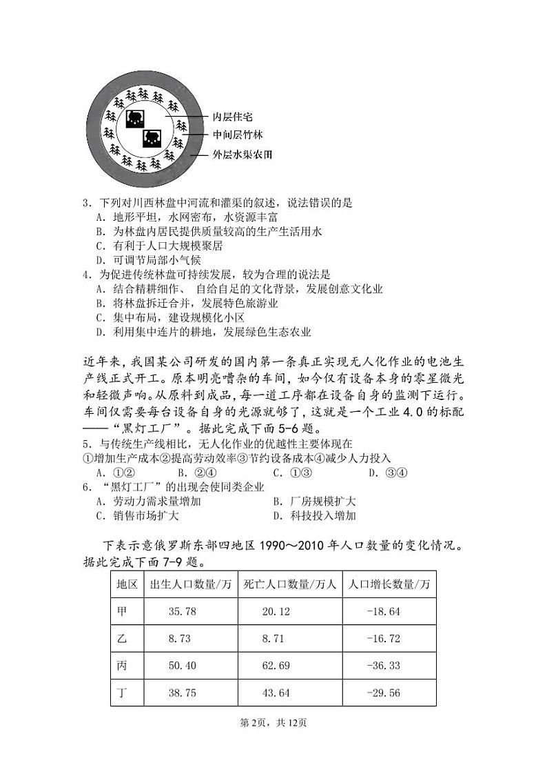 高2023级高一下地理半期考试试卷第2页