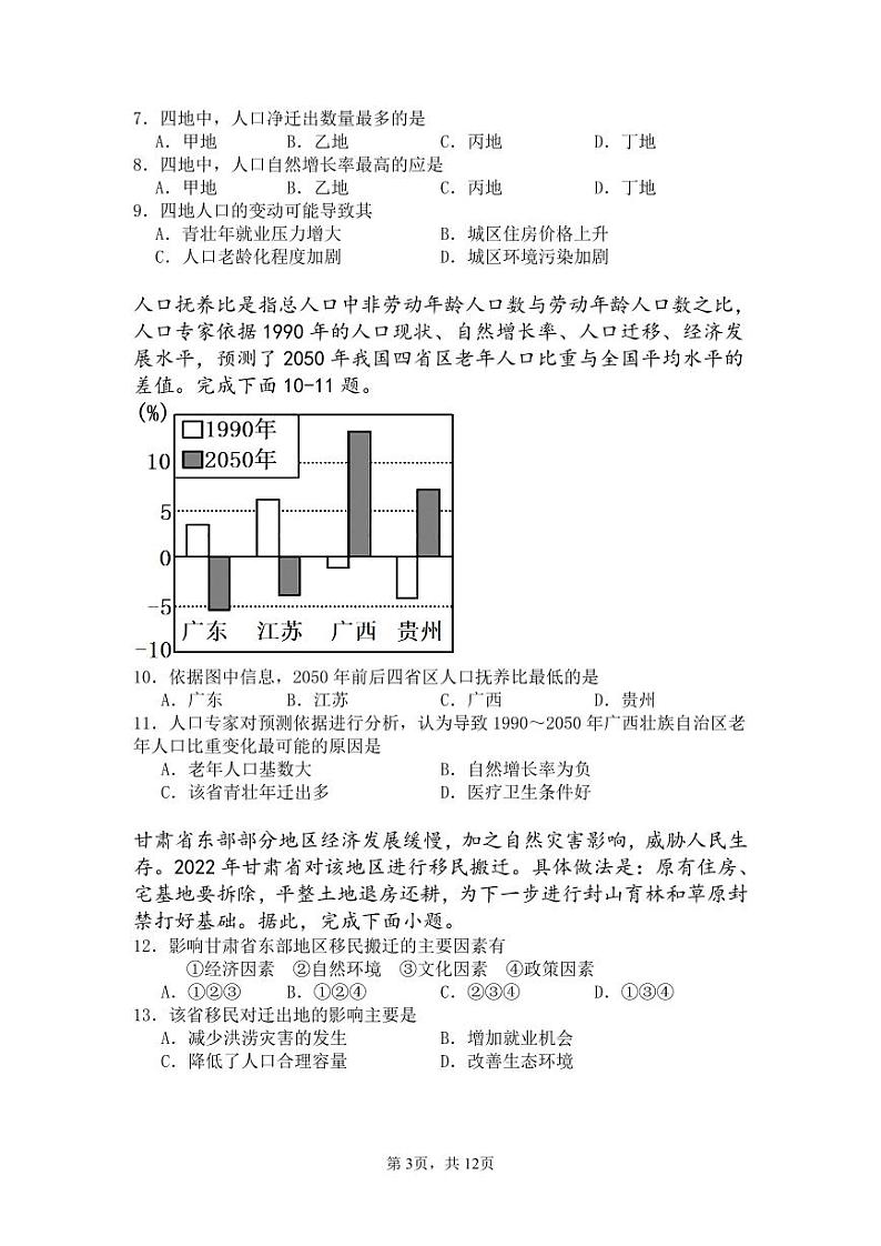 高2023级高一下地理半期考试试卷第3页