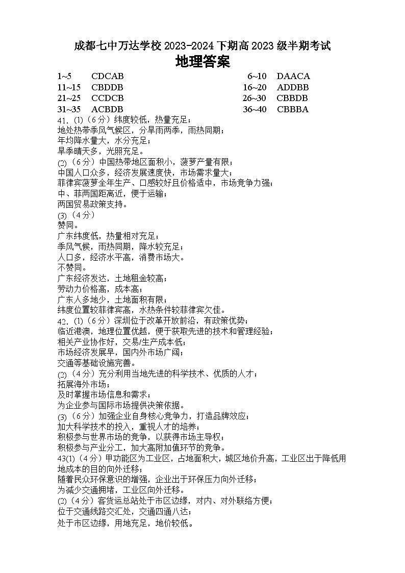 高2023级高一下地理半期考试答案第1页