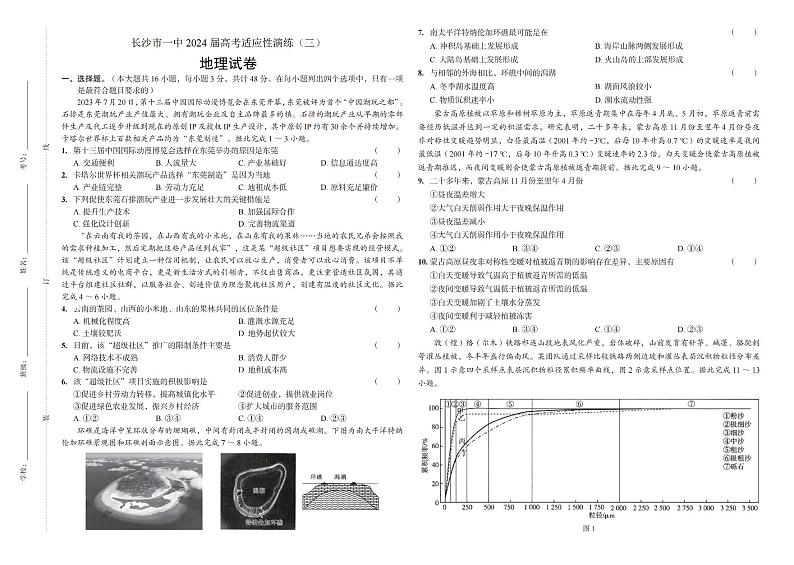 湖南省长沙市第一中学2024届高三下学期三模地理试卷(PDF版附解析)01
