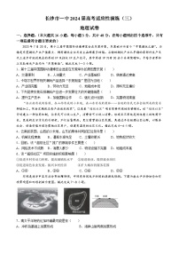 湖南省长沙市一中2024届高三下学期高考适应性演练（三）地理试卷（Word版附解析）