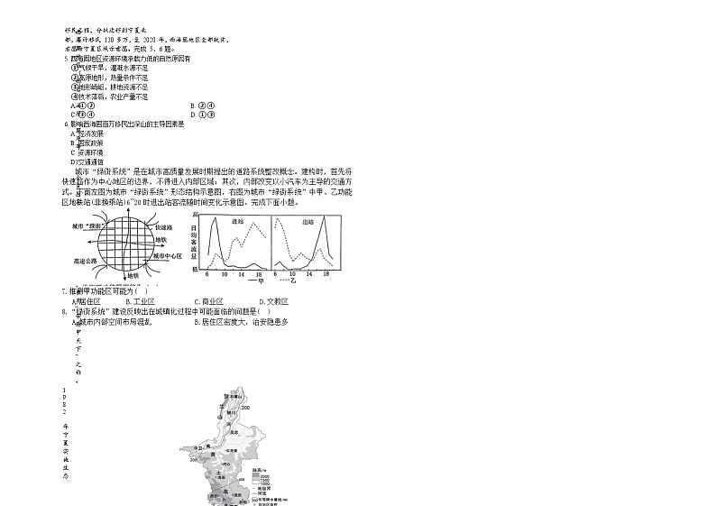 吉林省通化市梅河口市第五中学2023-2024学年高一下学期5月期中考试地理试卷(Word版附答案)02
