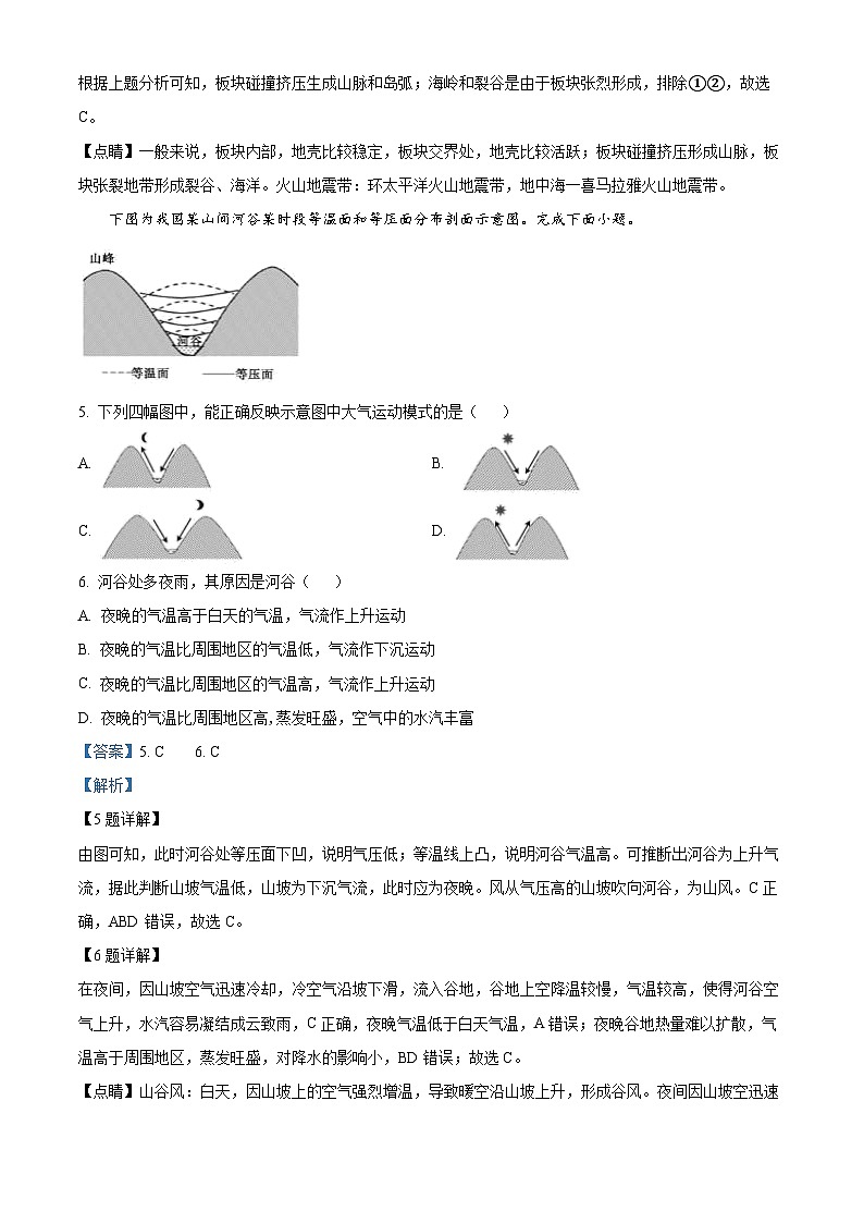 浙江省钱塘联盟2023-2024学年高二下学期4月期中联考地理试卷(Word版附解析)03