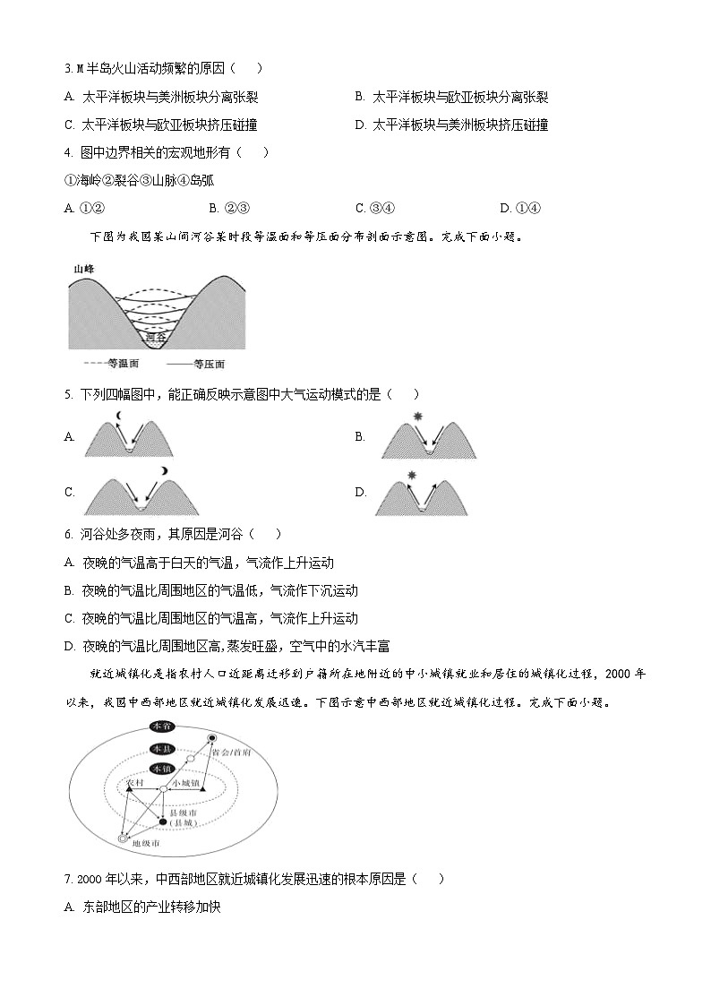 浙江省钱塘联盟2023-2024学年高二下学期4月期中联考地理试卷(Word版附解析)02