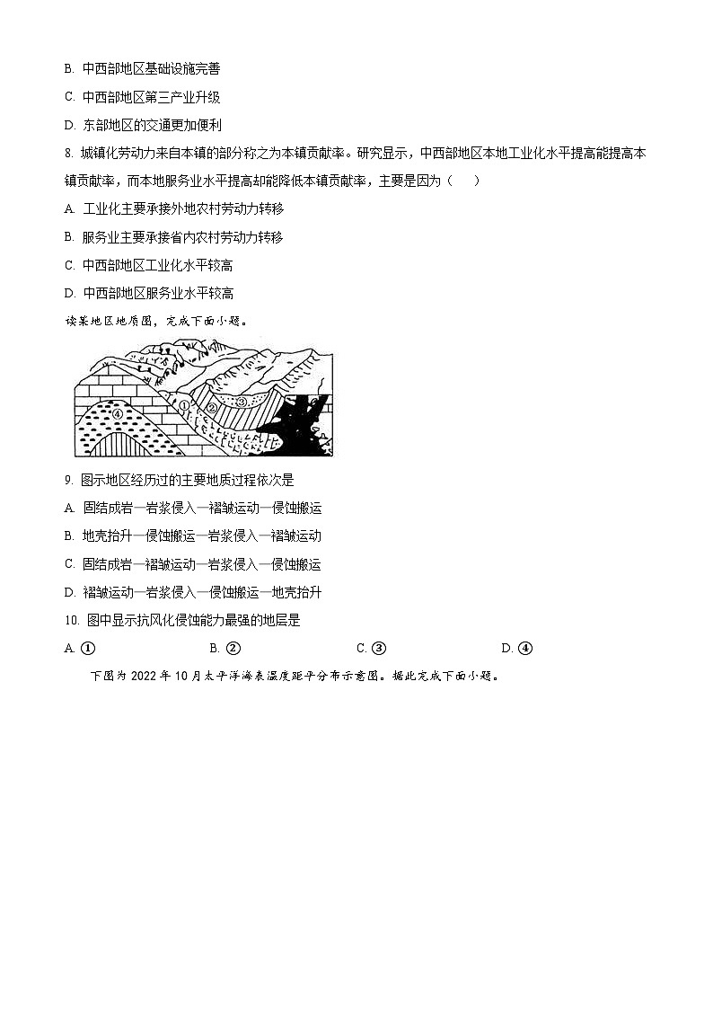 浙江省钱塘联盟2023-2024学年高二下学期4月期中联考地理试卷(Word版附解析)03