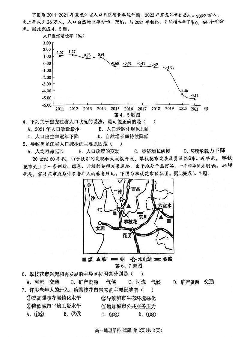 浙江省温州市十校联合体2023-2024学年高一下学期期中联考地理试卷(PDF版附答案)02