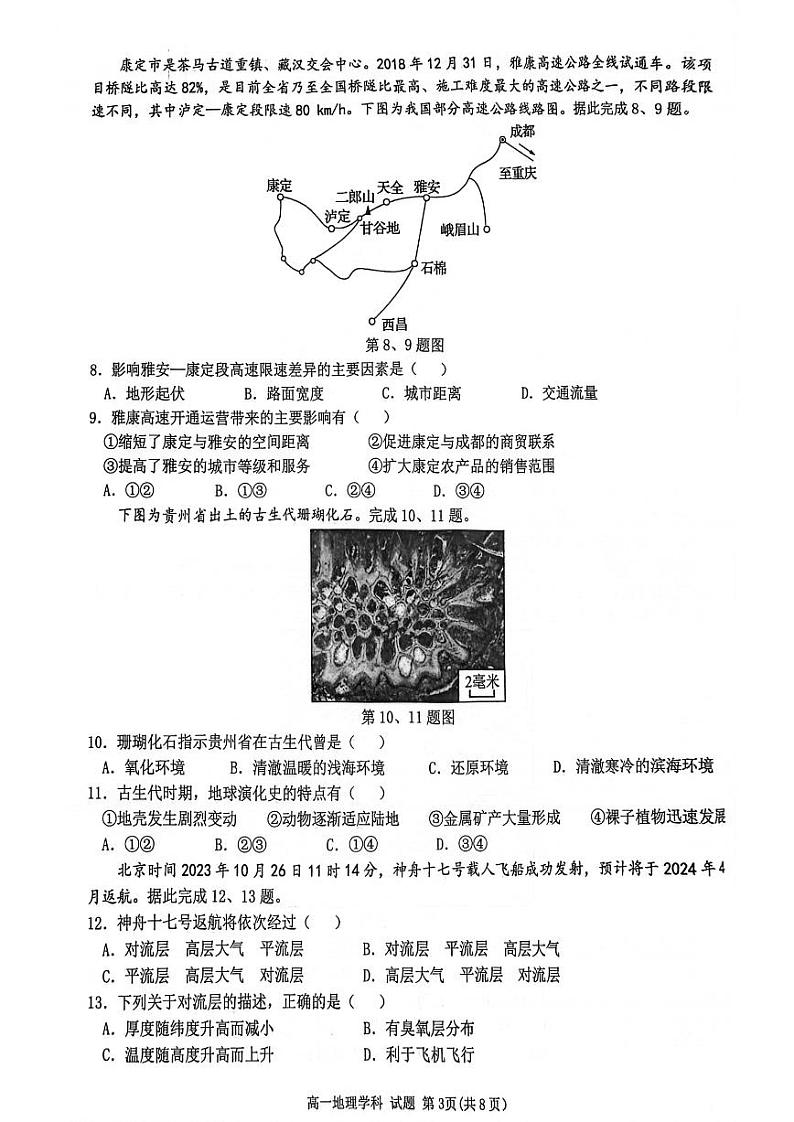 浙江省温州市十校联合体2023-2024学年高一下学期期中联考地理试卷(PDF版附答案)03